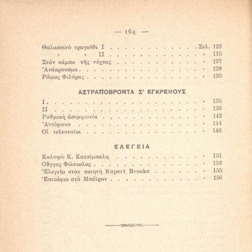 19 x 13,5 εκ. 164 σ. + 4 σ. χ.α. + 1 ένθετο, όπου στη σ. [1] κτητορική σφραγίδα CPC με